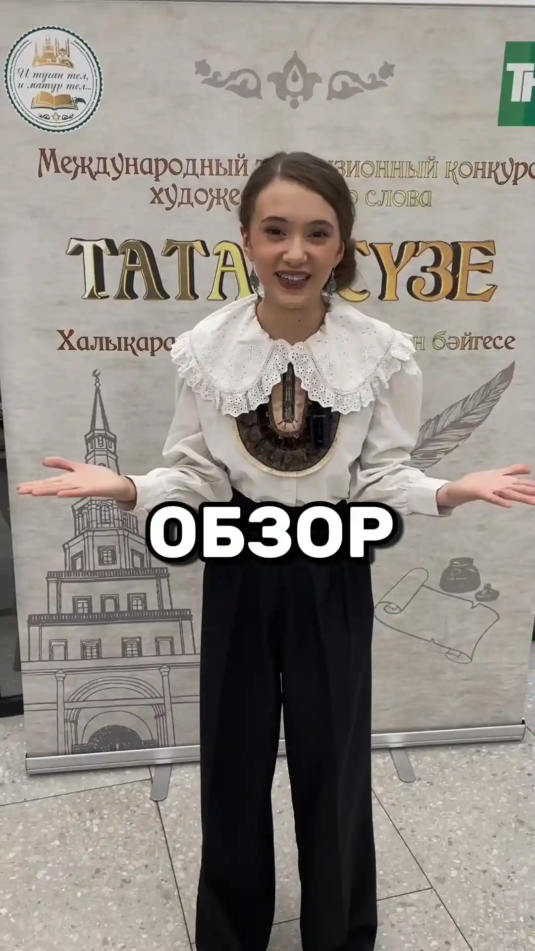 IV «Татар сүзе» бәйгесенең гала-концерты