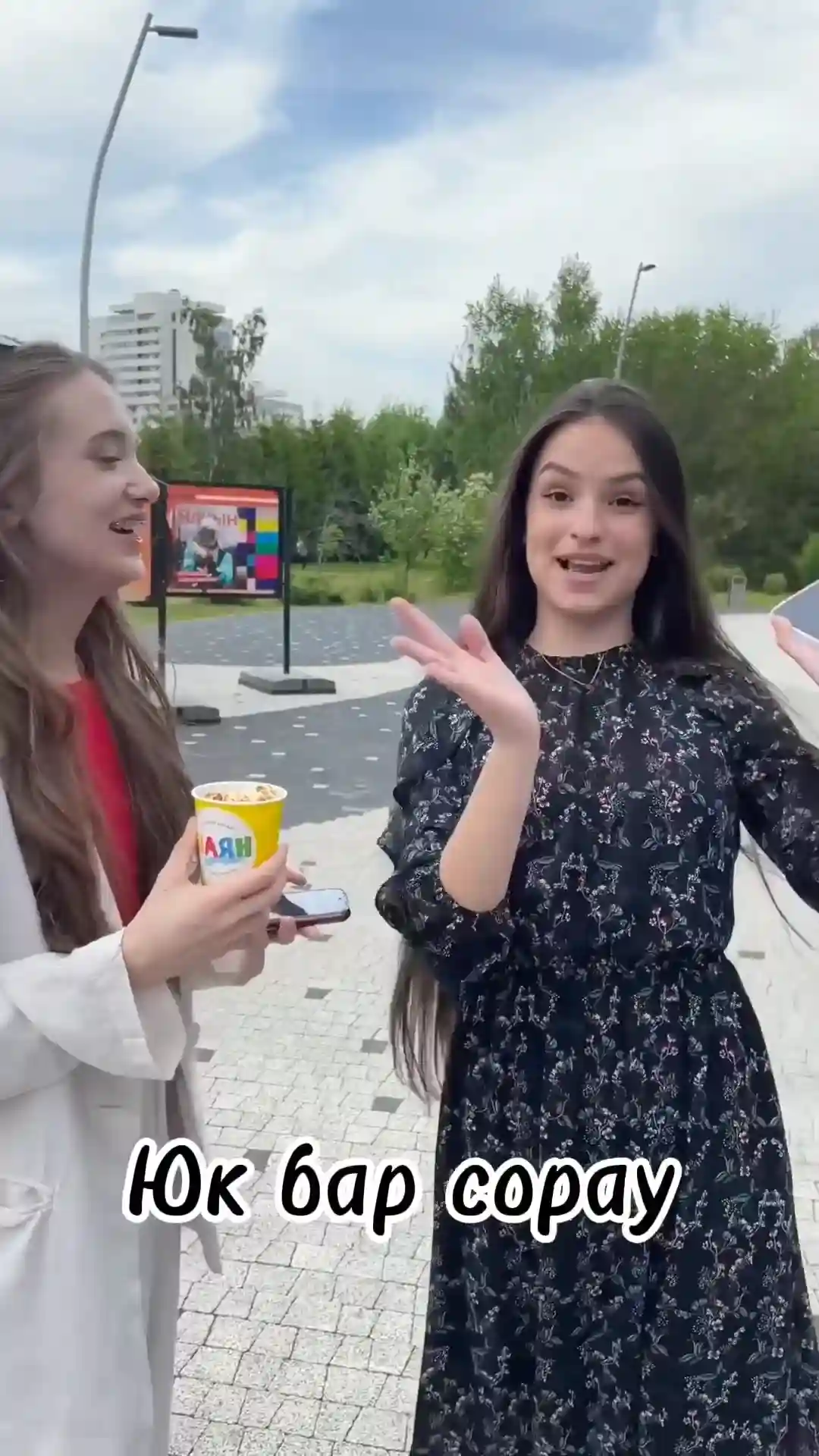 Юк-бар сорау