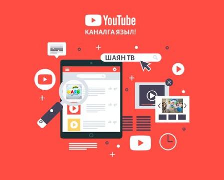 «Шаян ютуб»