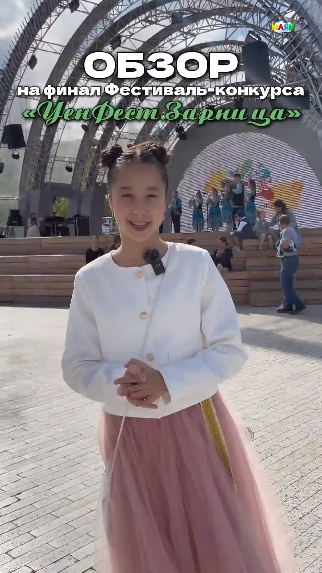 УенФестка обзор