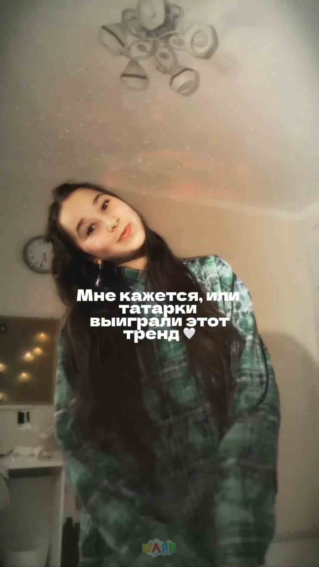 Килешәсеңме?