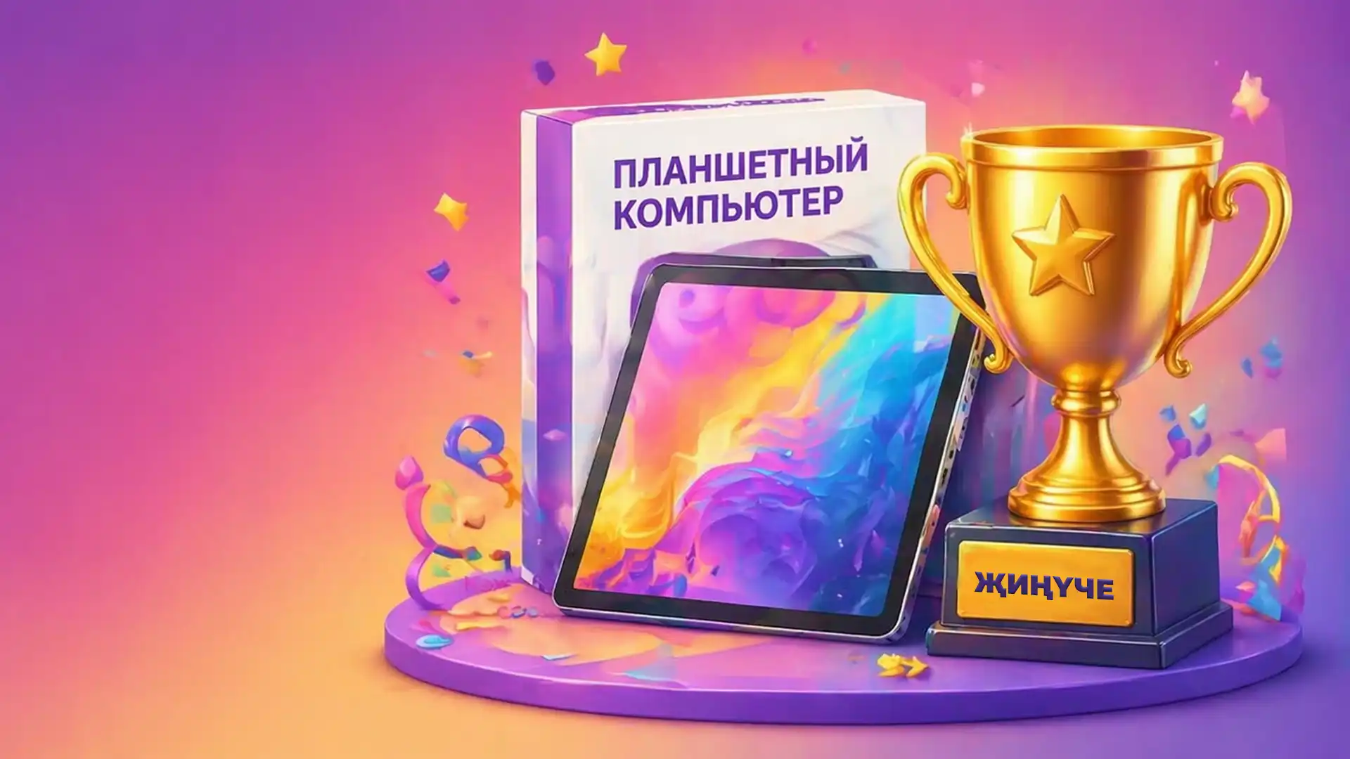 Конкурс «Наш Тукай»