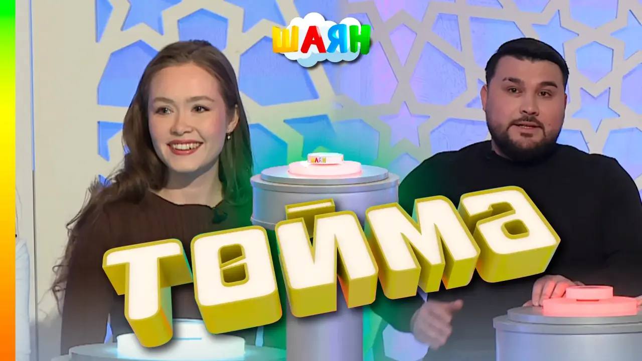 🎤 Звёзды камерного хора в шоу «Төймә»: кто победит?