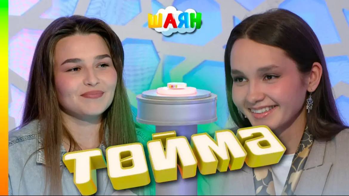 ✨ НОВЫЙ ВЫПУСК! В гостях у «ТӨЙМӘ» – солистки ансамбля «Бәйрәм»!