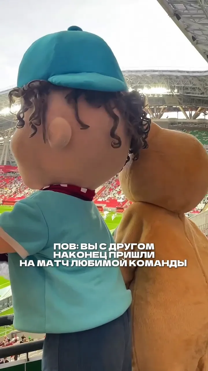 пов: сез дустыгыз белән көтеп алынган уенда