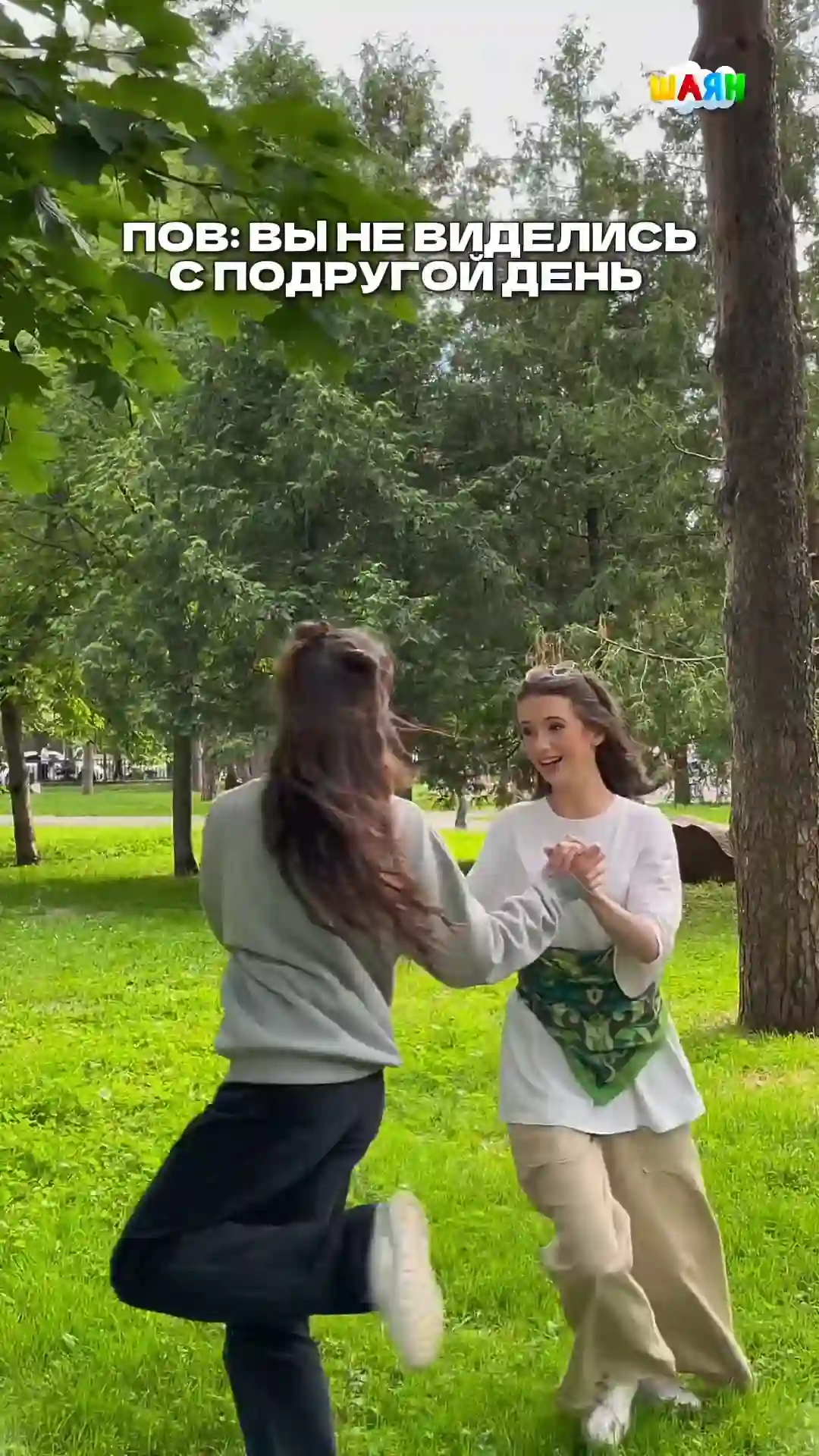 пов: дус белән бер көннән соң очрашкач