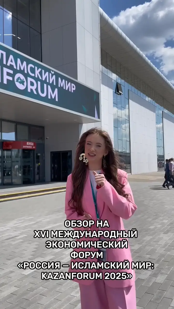 KAZANFORUM 2025