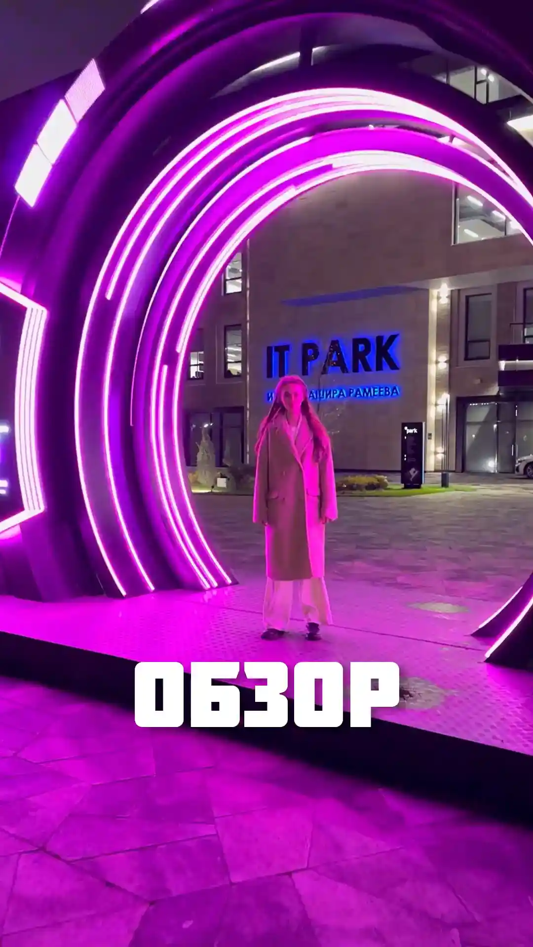 Яңа IT-паркка обзор