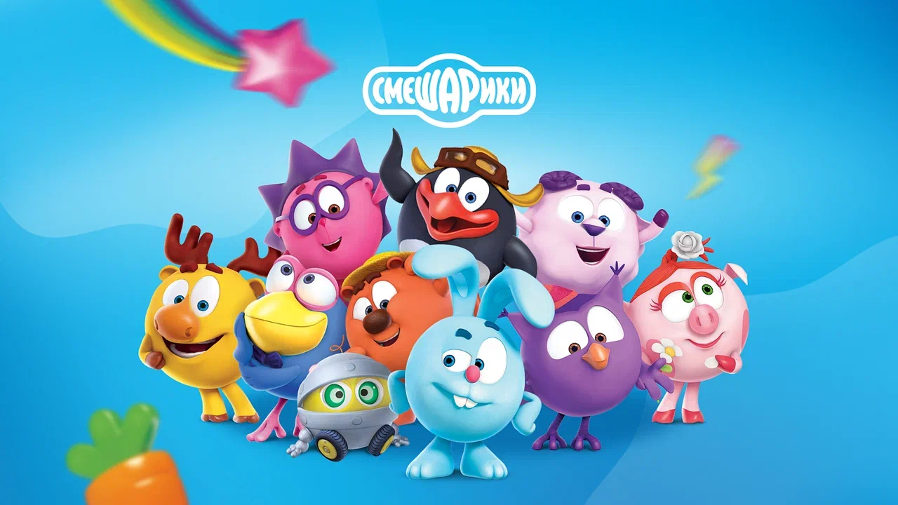 Смешарики