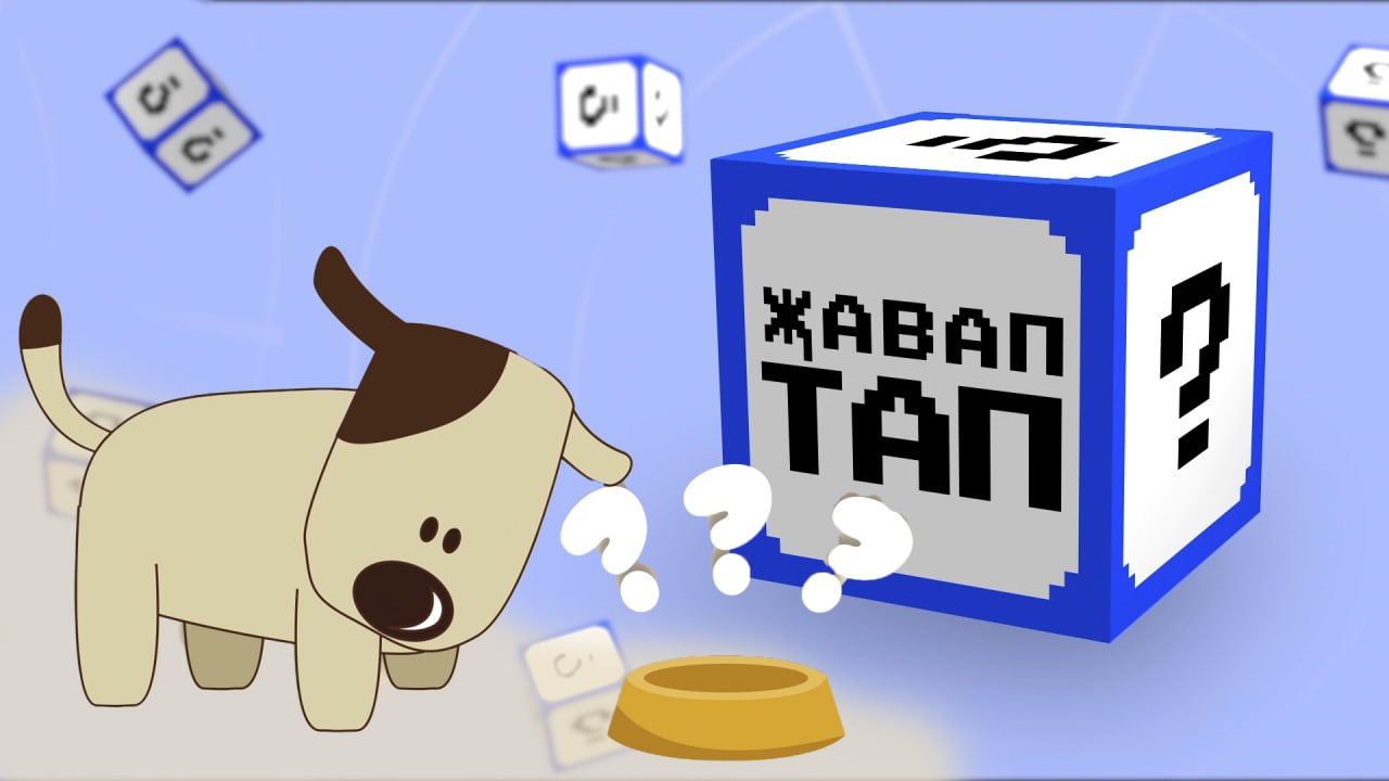 Найди ответ