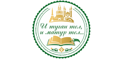 Комиссия при Раисе Республики Татарстан по вопросам сохранения, развития татарского языка и родных языков представителей народов, проживающих в Республике Татарстан