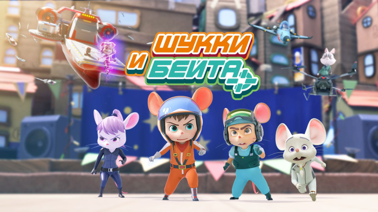 «Шукки и Бейта»