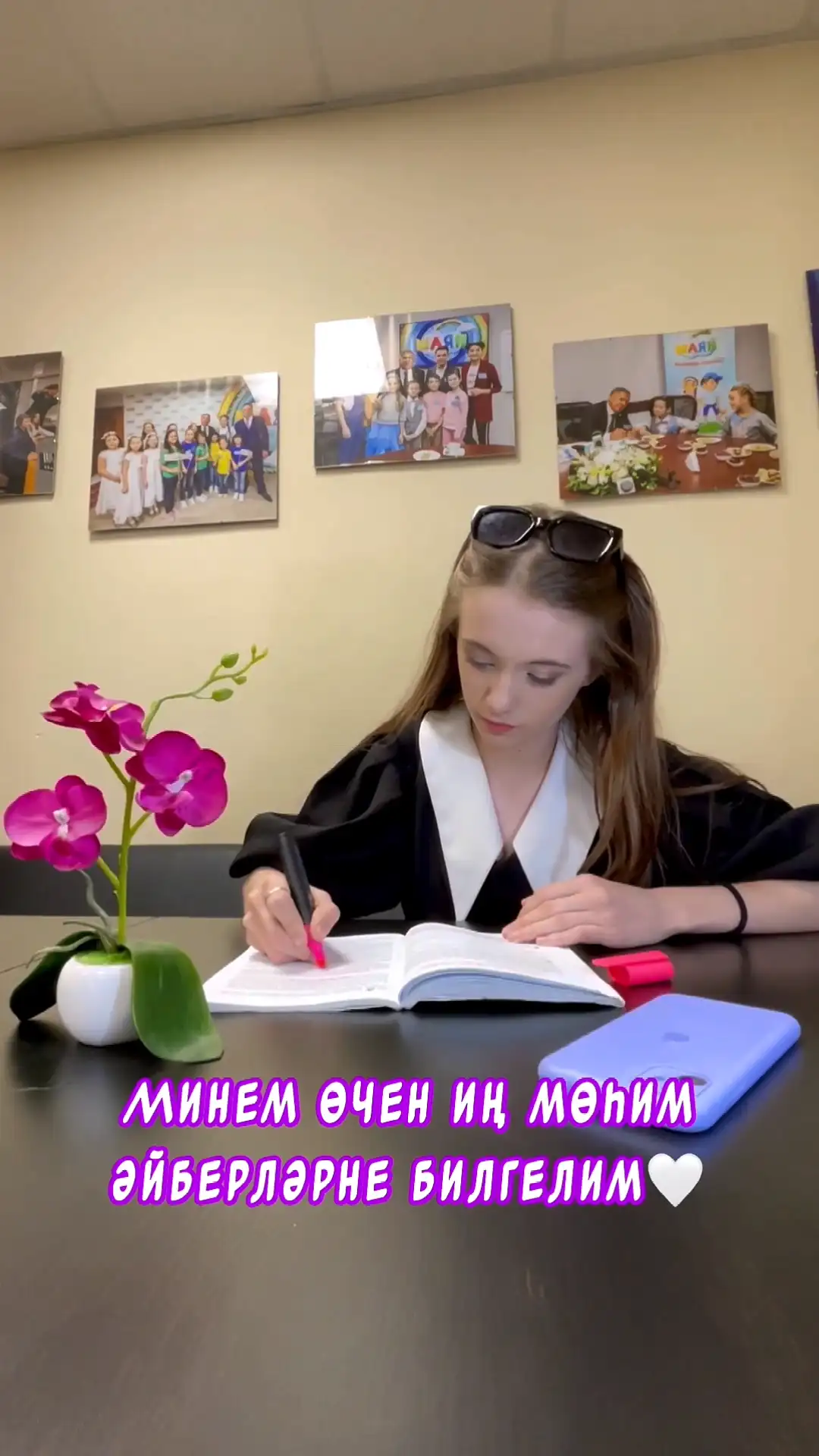 Иң мөһим әйбер ул..