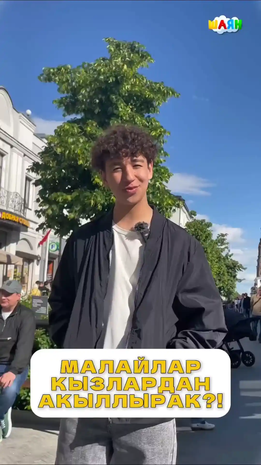 Кем акыллырак?