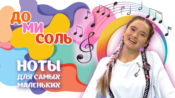 Домисолька 