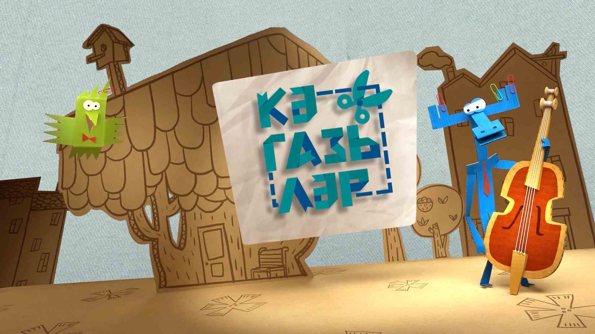 Бумажки