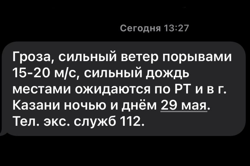 🌩 Штормовое предупреждение в Татарстане