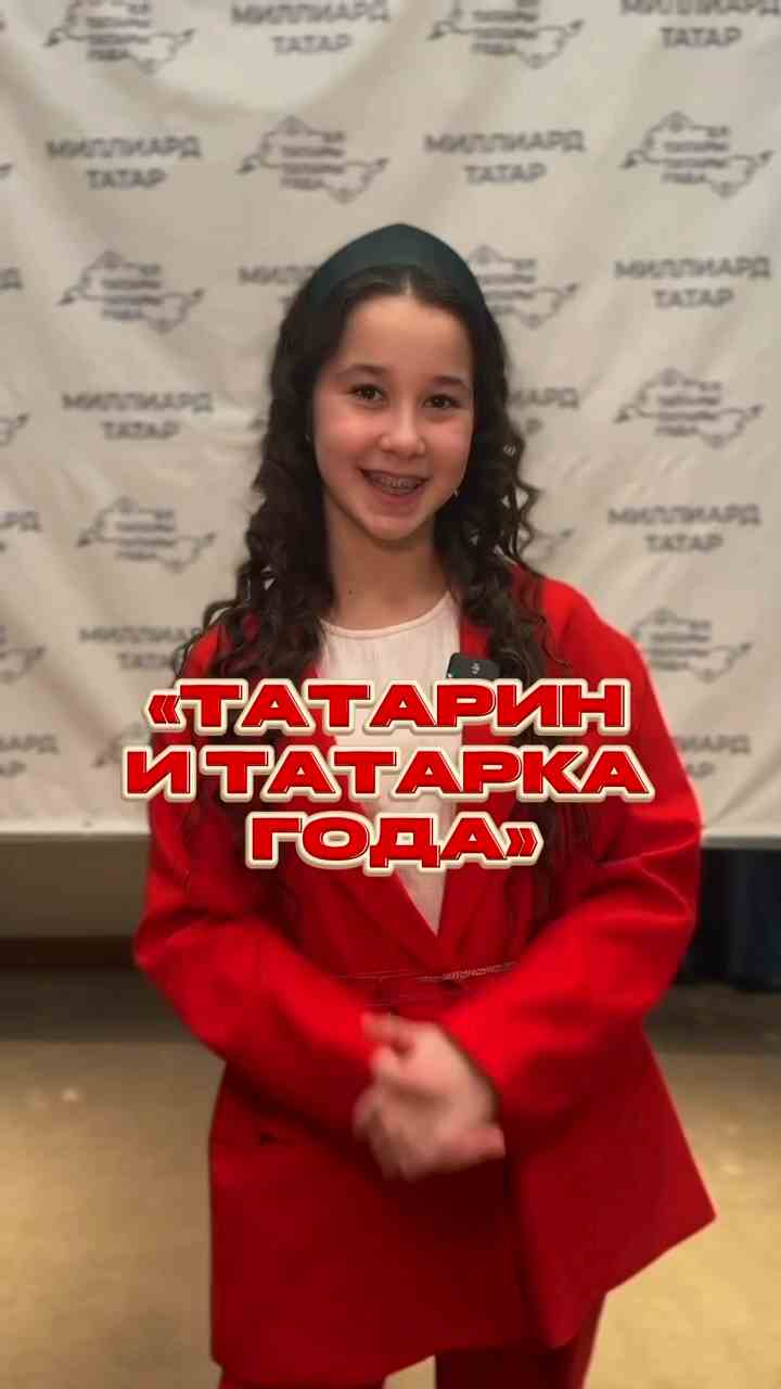 "Ел татары" бәйгесенә обзор!