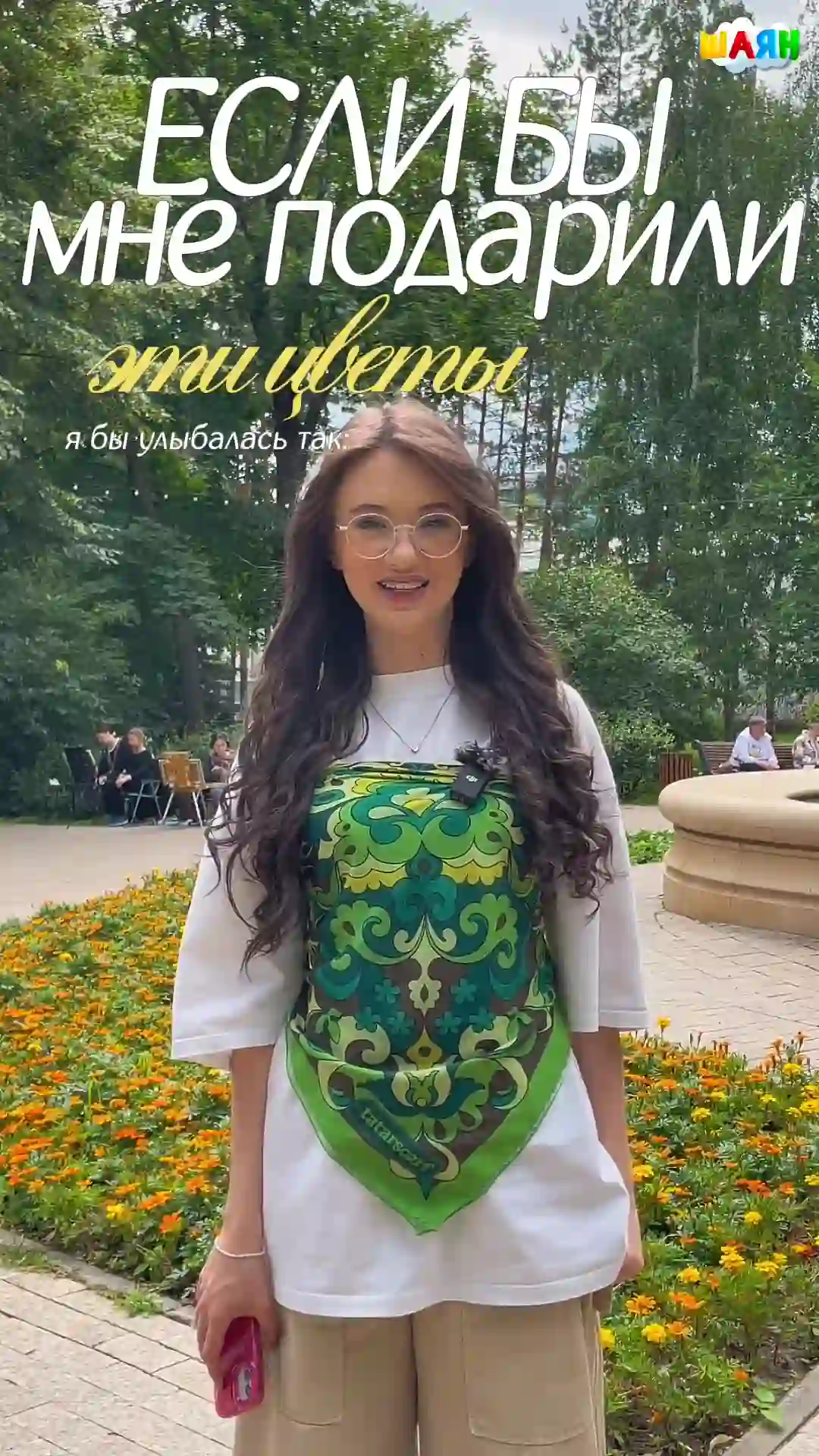 Мин кайсы чәчәк?