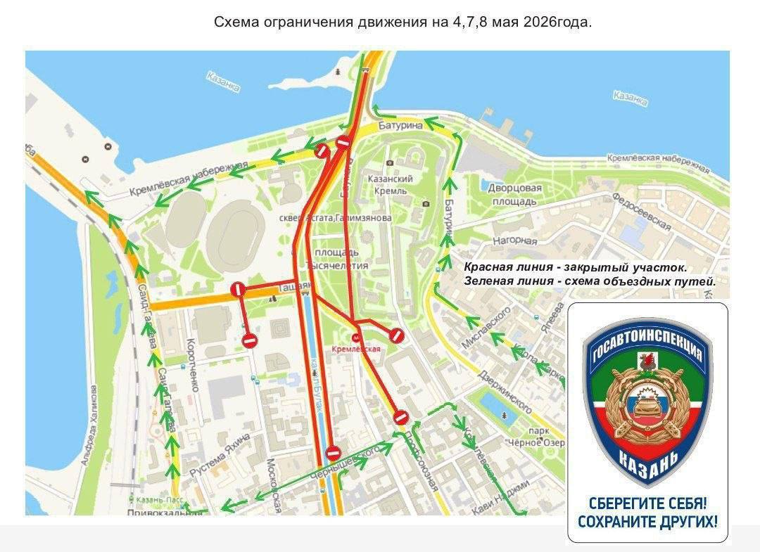 Как не застрять в пробке 8 мая: всё о перекрытиях в центре Казани