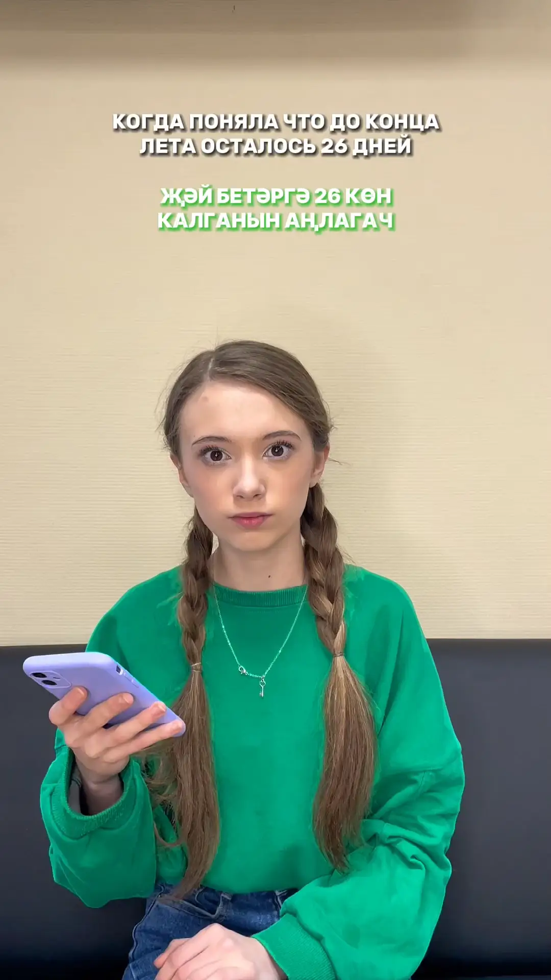 Вакыт шулай тиз уза мени?