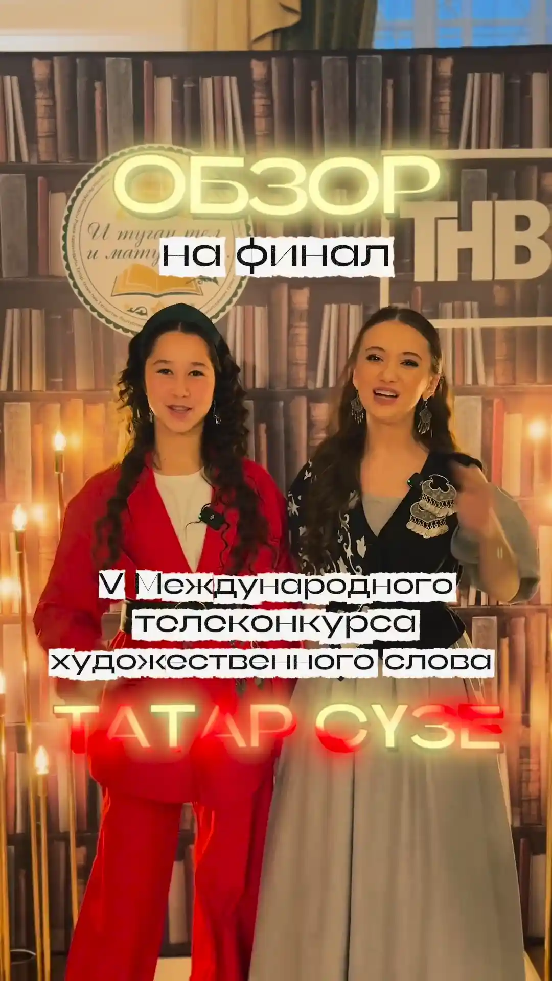 «Татар сүзе» гала-концертына обзор!