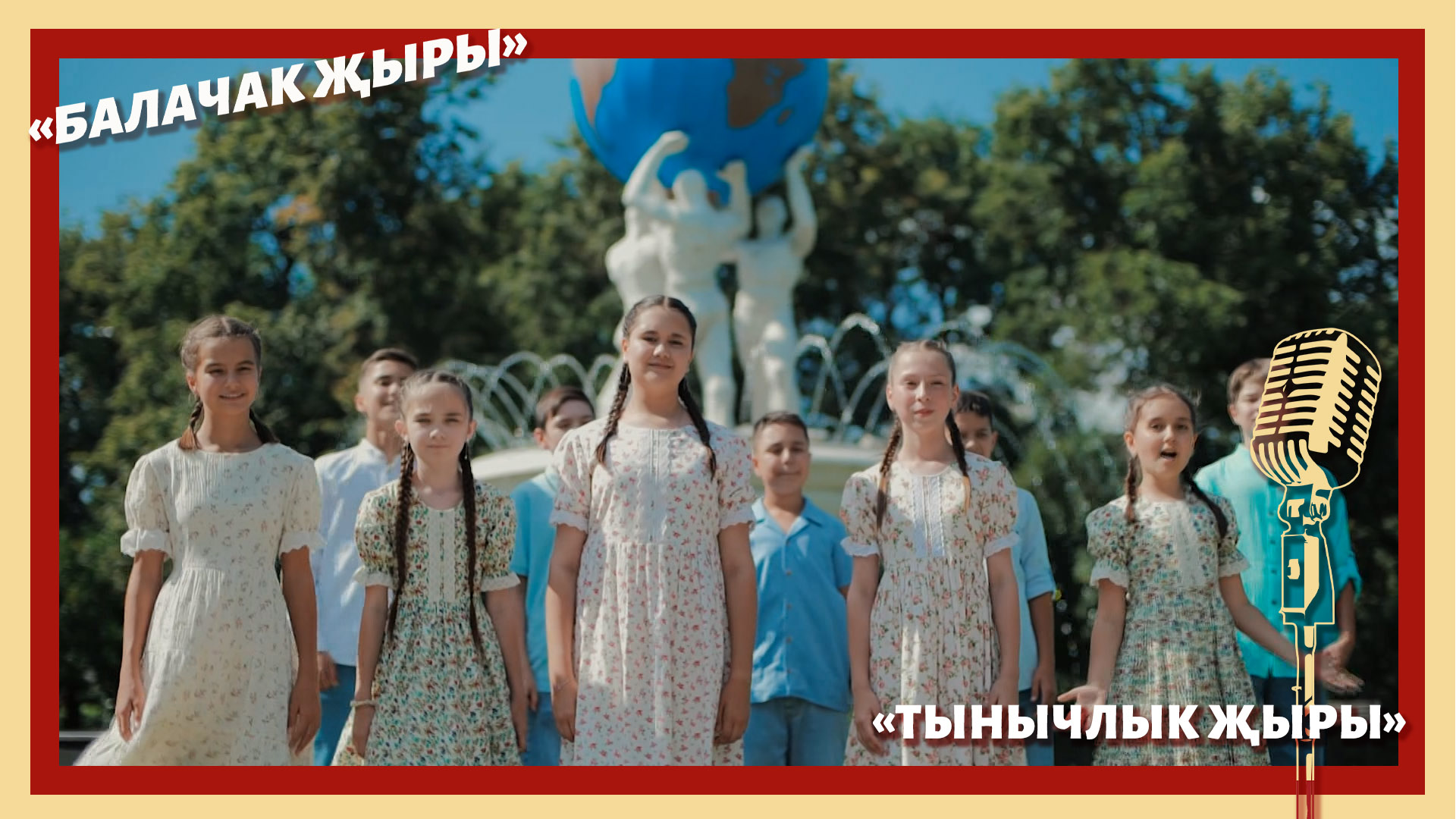 Тынычлык җыры