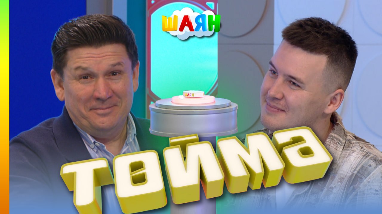 Ирек Хафизов и Эдуард Никитин: кто лучший знаток песен?