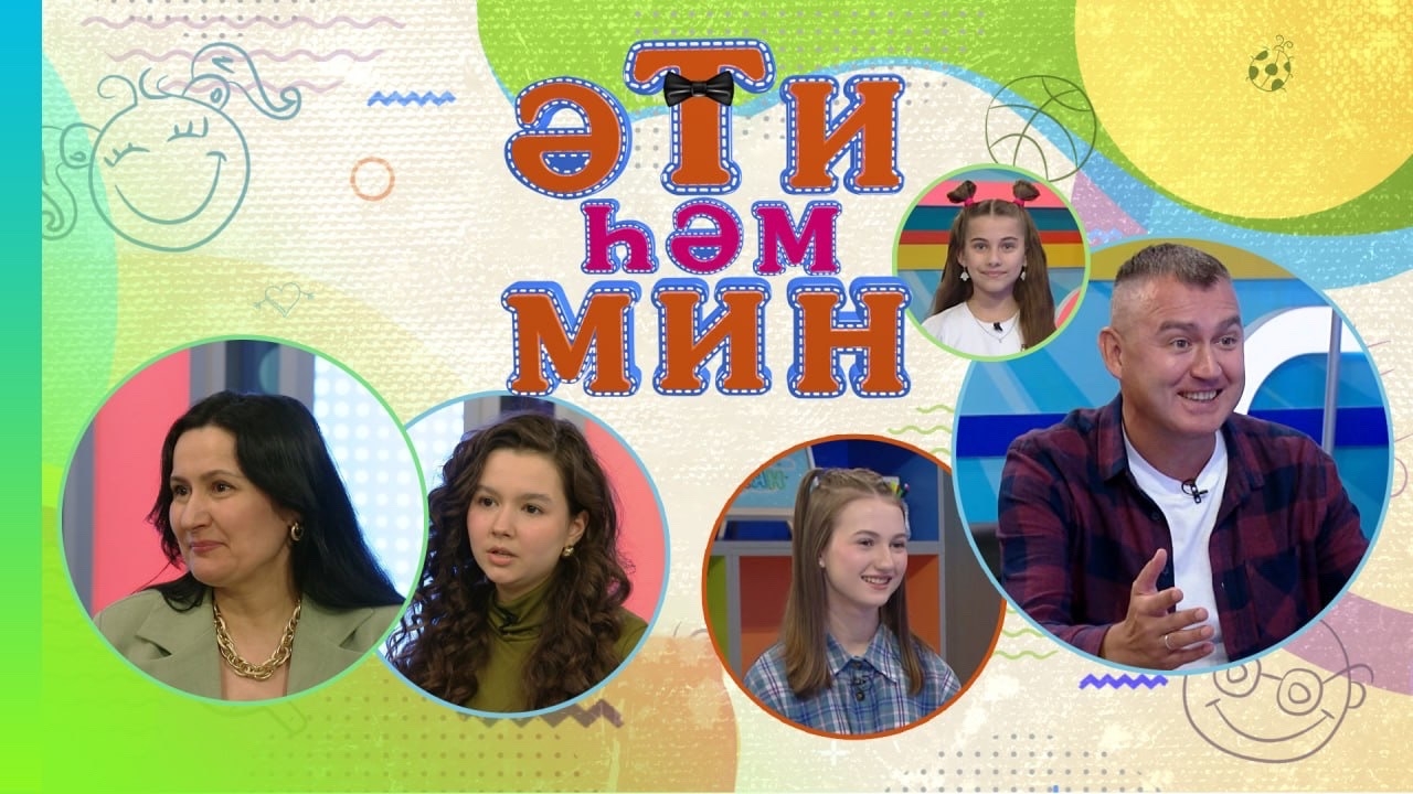 «Әти һәм мин»: новый выпуск — Гульнара Габидуллина с дочерью в гостях