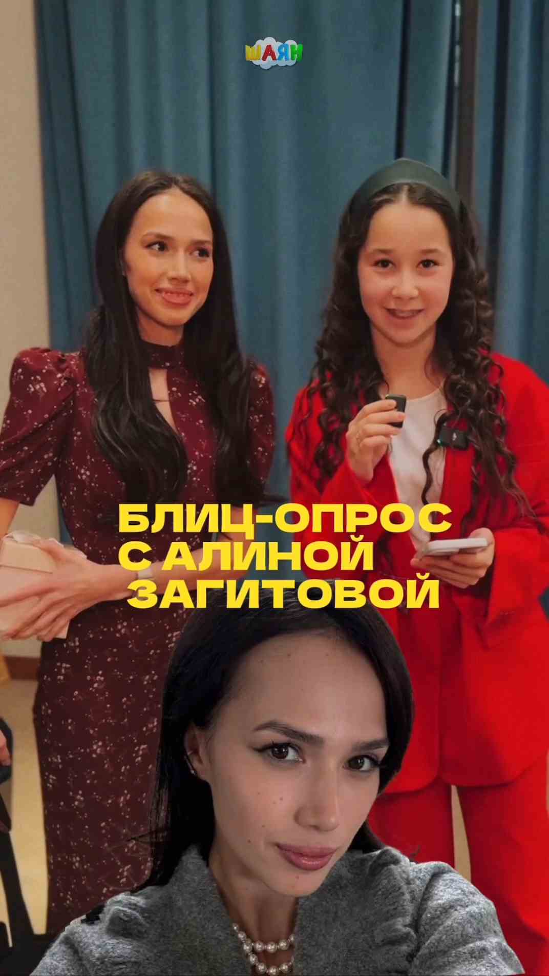 Блиц-опрос с Алиной Загитовой