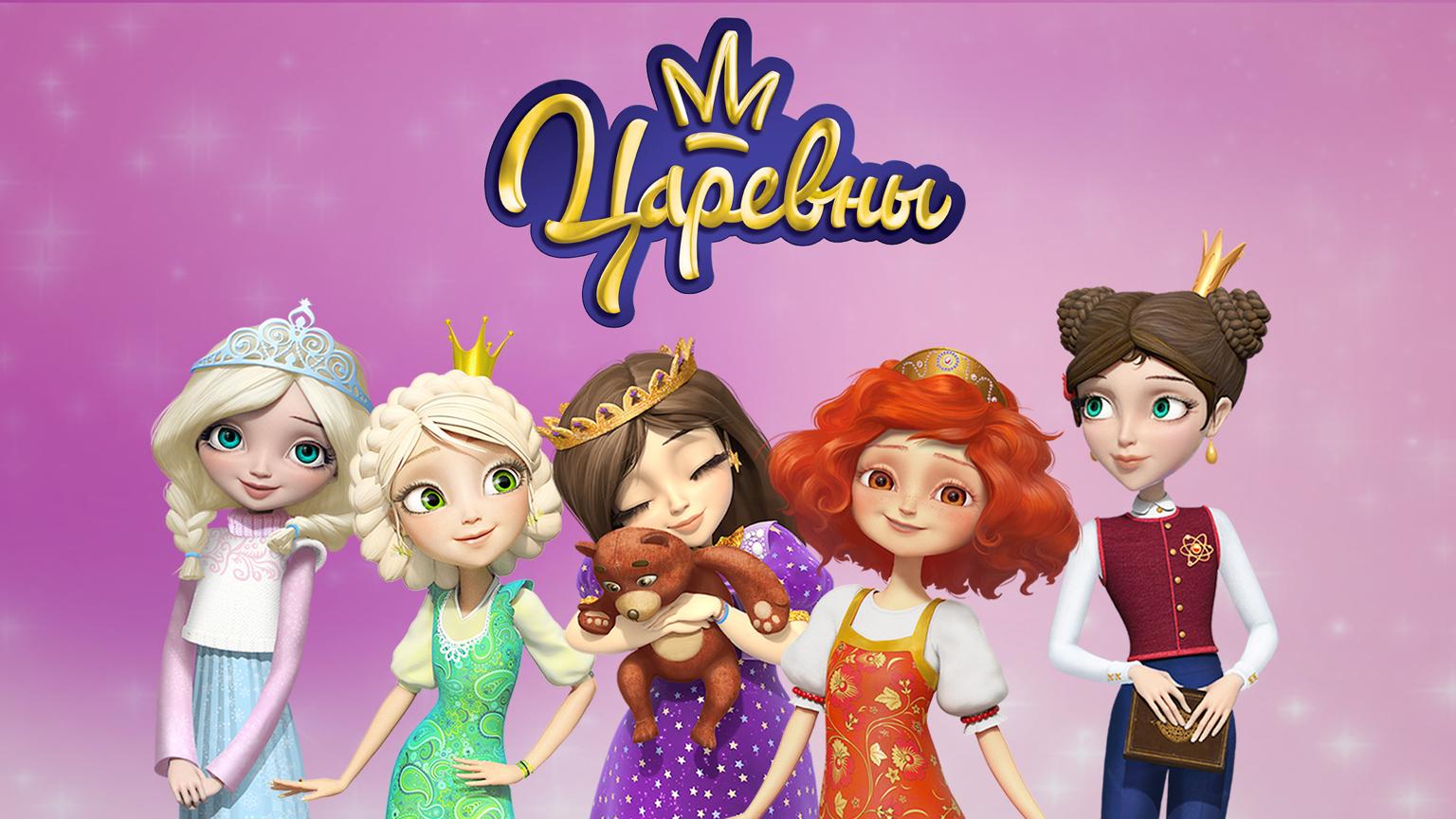 Царевны