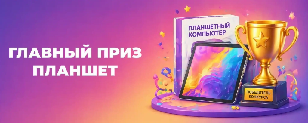 Приз рус.webp