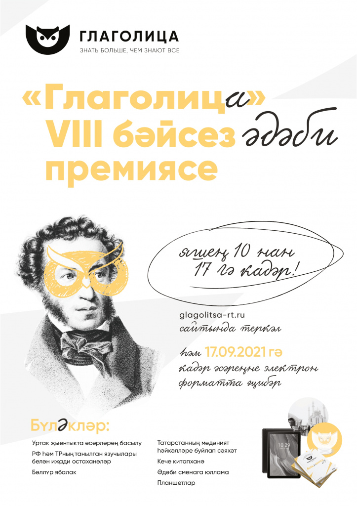 Glagolitsa_Poster_Tatar _page-0001 (1).jpg